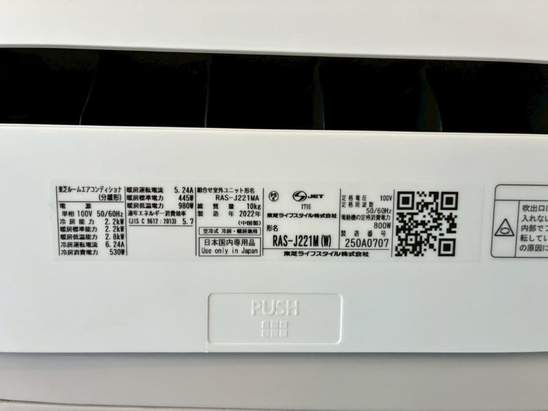 2219 東芝【RAS-J221M (W)】2022年製 6畳 エアコン 中古
