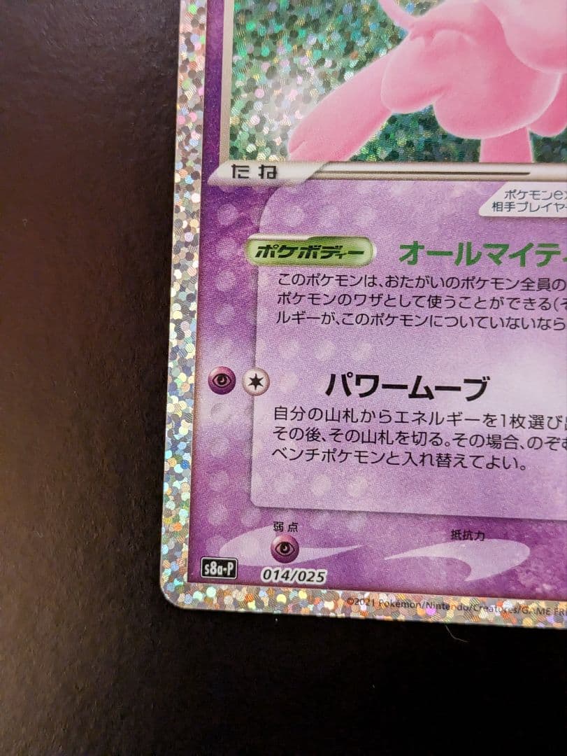 S*u様 【極美品】ミュウex プロモカードパック 25th ANNIVERSA