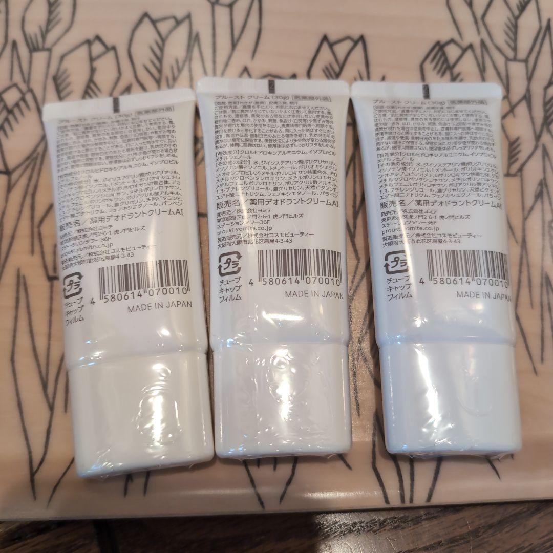 専用【新品未開封】 プルーストクリー ム 30g 薬用 デオドラント　3個