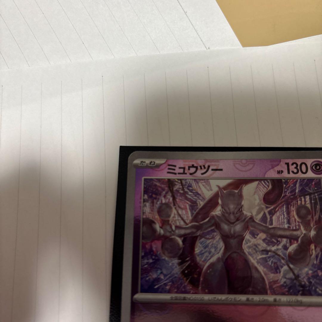 ポケモンカード ミュウツー マスターボールミラー マスボミラー　151