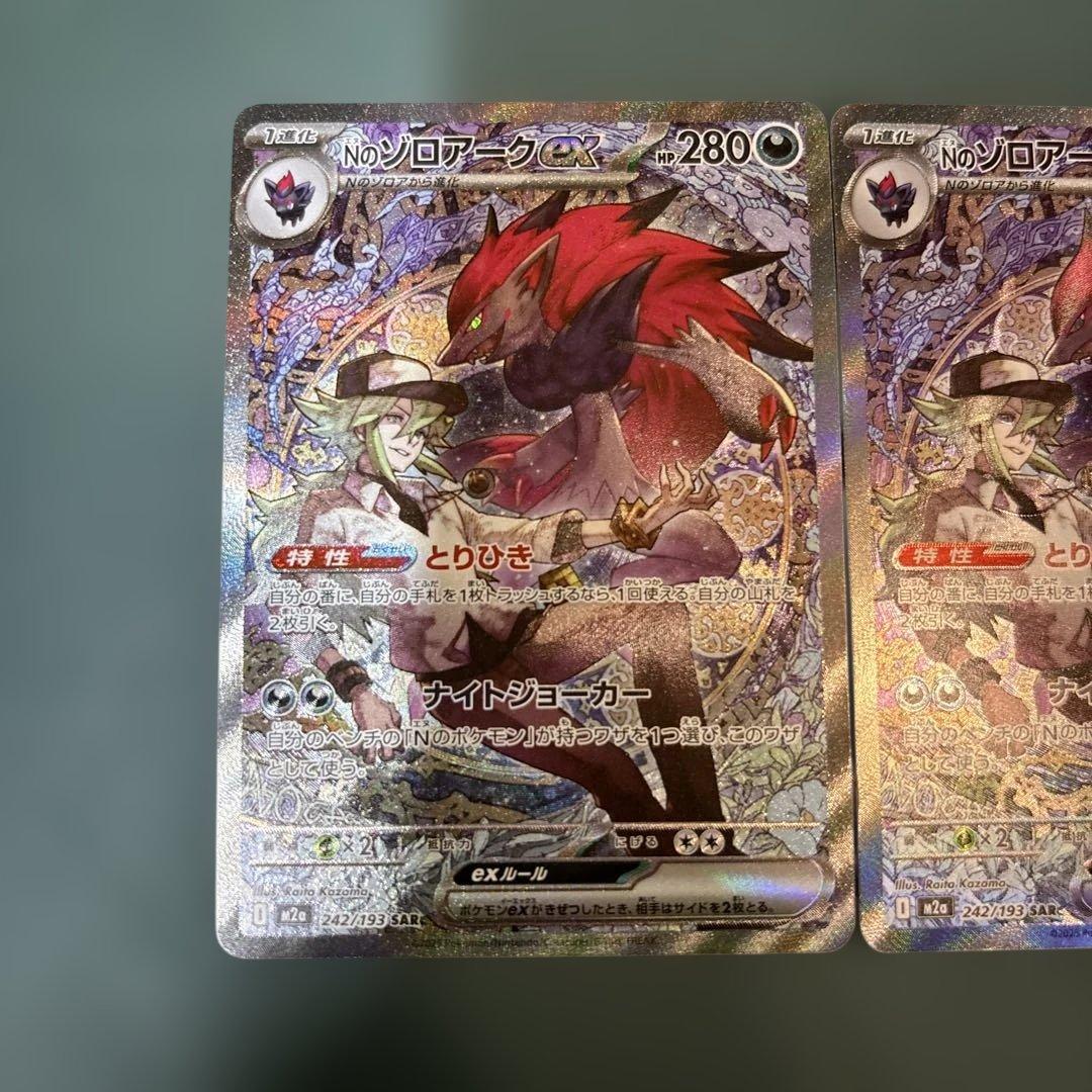 ポケモンカード　Nのゾロアークex SAR MEGAドリームex 2枚セット