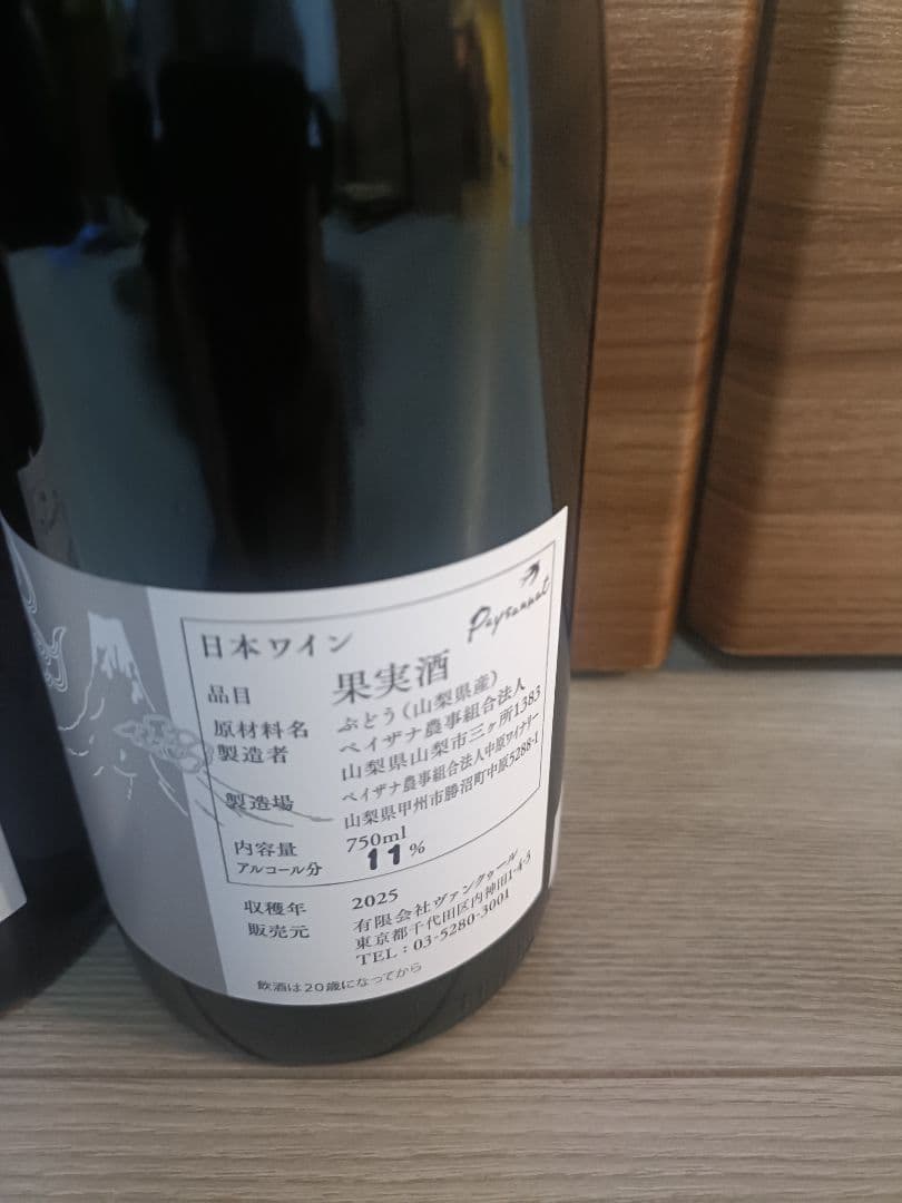 日本ワイン３本セット（ドメーヌオヤマダ）