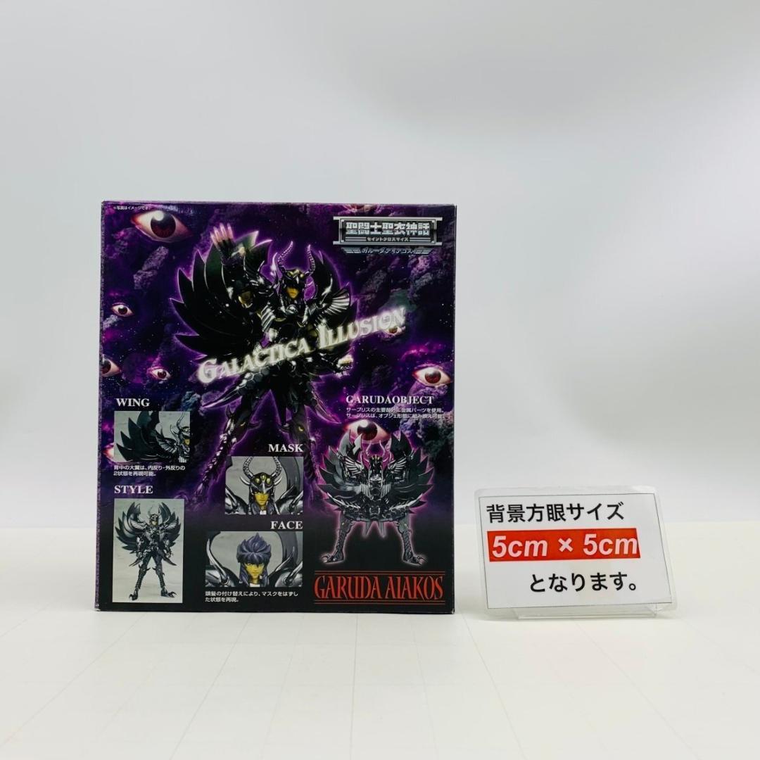 【新品未開封】 聖闘士聖衣神話 冥王ハーデス冥界編 ガルーダアイアコス