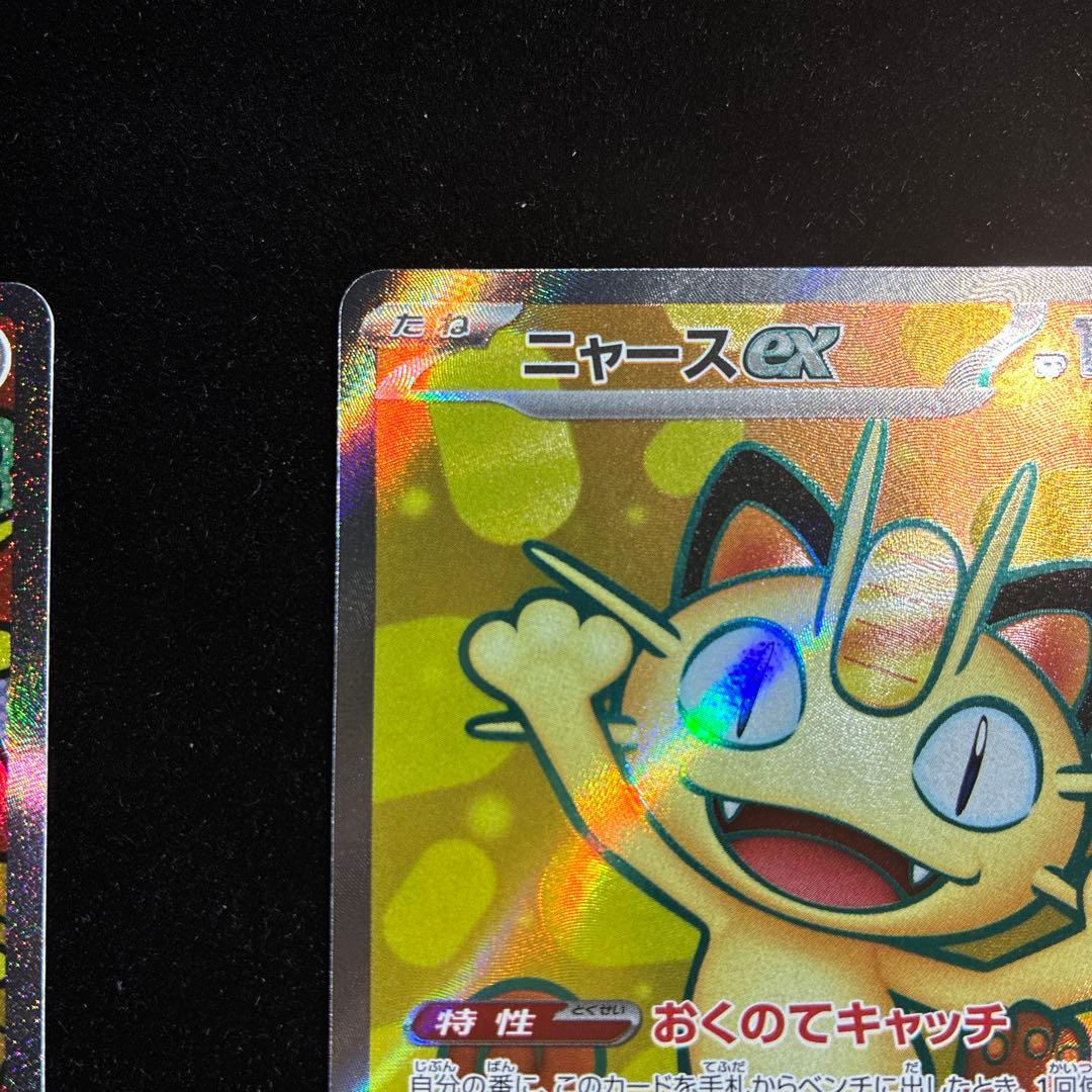【美品】ポケモンカード　ニャースex SAR SR 2枚セットムニキスゼロ