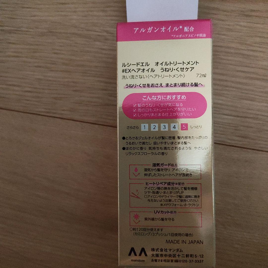 【未使用】アルガンリッチオイル うねりクセ用　12個セット