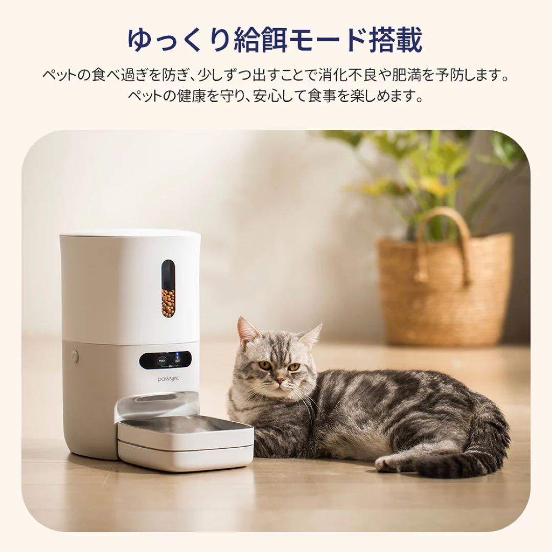 ★極美品★ Pawsyncペット自動給餌器 PPF-R361S-WJP