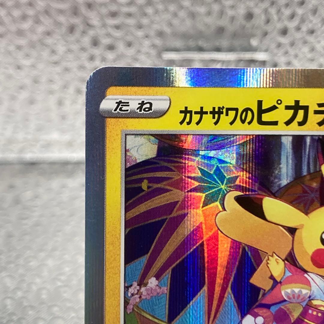 大特価 カナザワのピカチュウ②プロモ R ポケモンセンター【ポケモンカード】