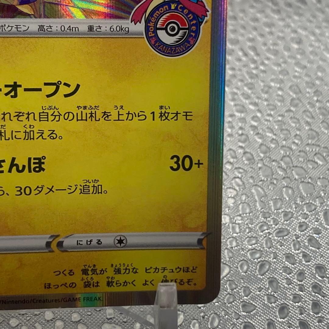 大特価 カナザワのピカチュウ②プロモ R ポケモンセンター【ポケモンカード】