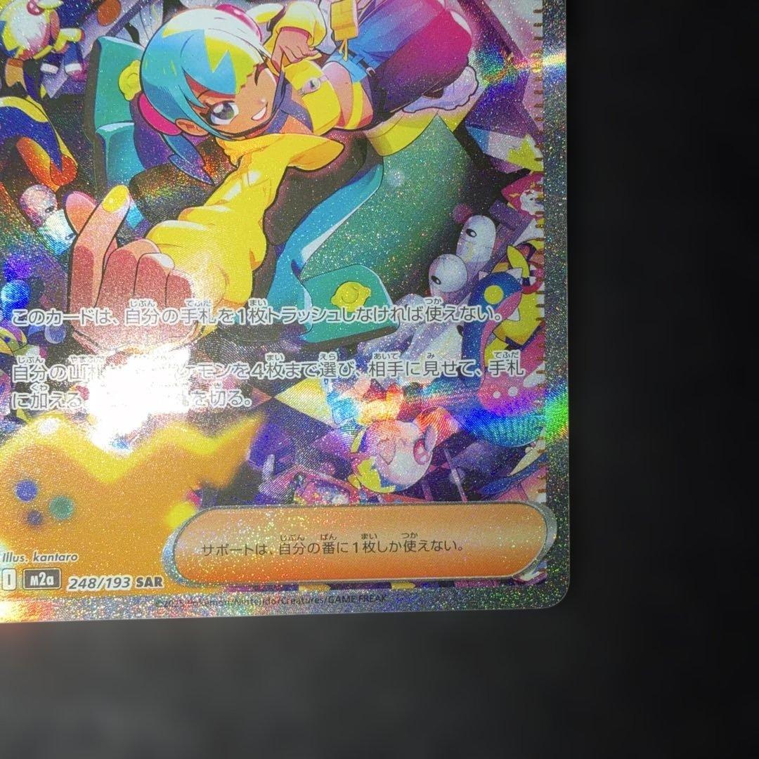 ポケモンカードゲーム〜MEGAドリームex カナリィ　248/193 SAR