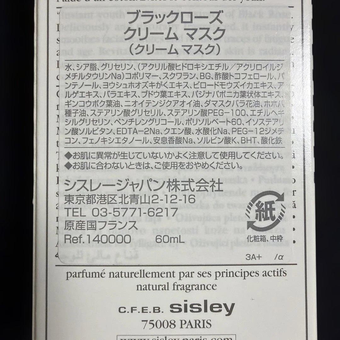 新品シスレー　ブラックローズ クリーム マスク