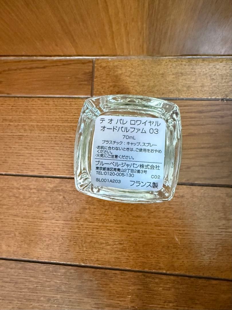 ソルフェリーノ　テオパレロワイヤルオードパルファム