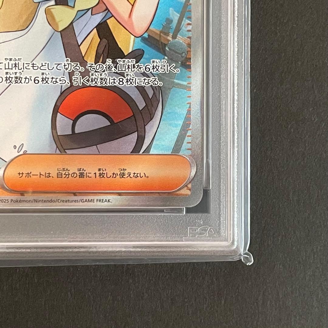 【PSA9】リーリエの決心 SR ポケモンカード