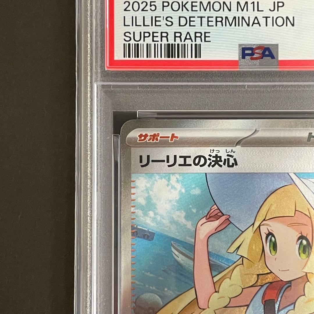 【PSA9】リーリエの決心 SR ポケモンカード