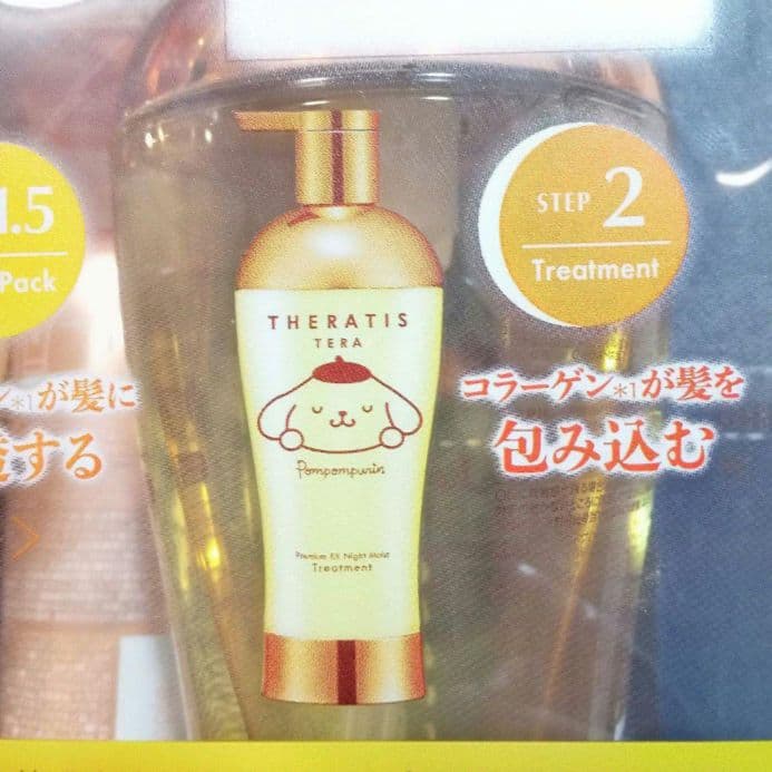 【２セット】THERATIS TERA ポムポムプリン・SPECIAL