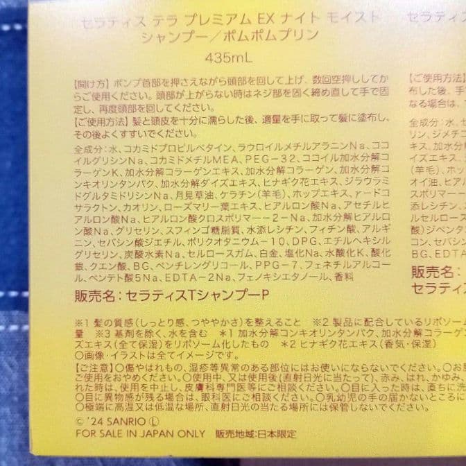 【２セット】THERATIS TERA ポムポムプリン・SPECIAL