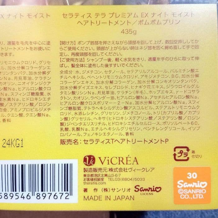【２セット】THERATIS TERA ポムポムプリン・SPECIAL