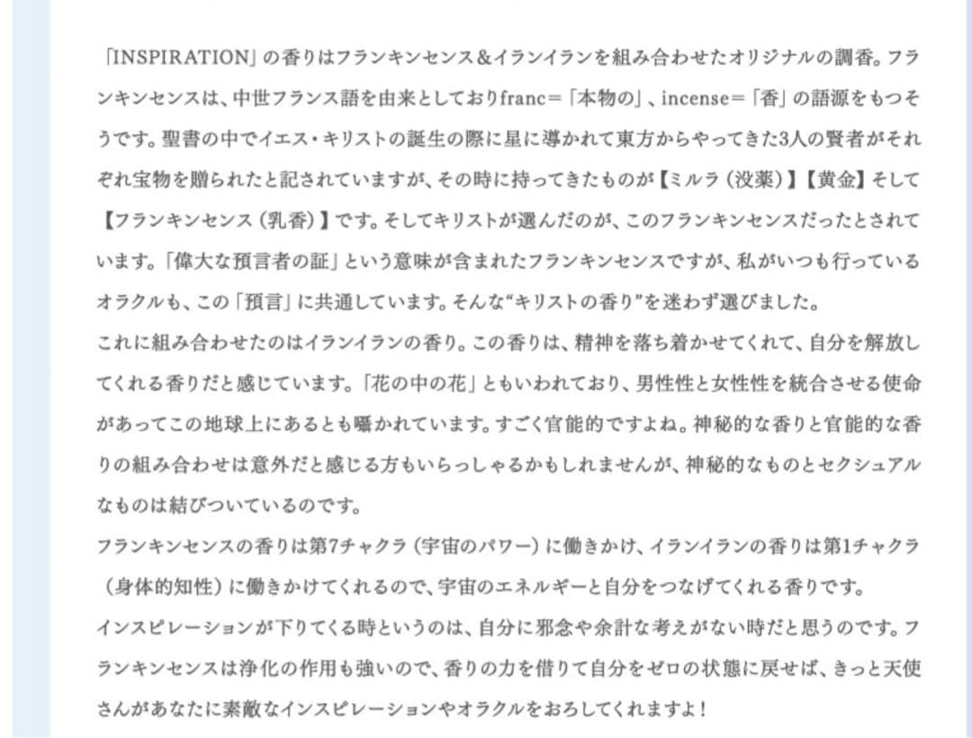 限定完売品 オーロラストーン アロマ（フランキンセンス＆イランイラン）