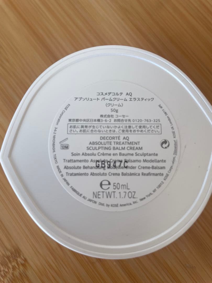 Ariel新品未開封コスメデコルテＡＱアブソリュート バームクリーム50g
