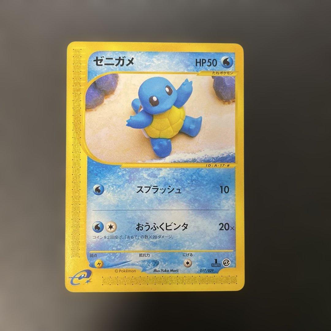 ポケモンカードe ゼニガメ スターターパック 017/029 4d