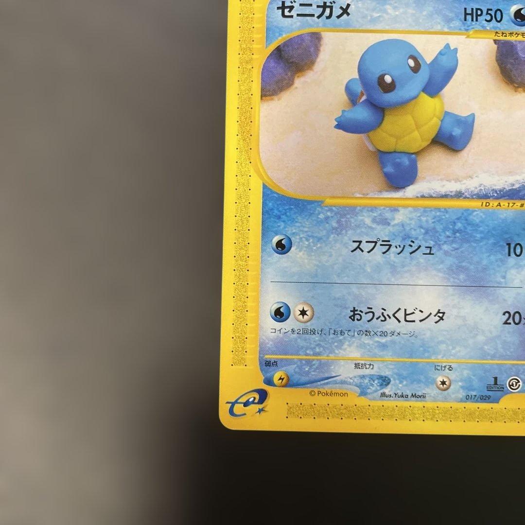 ポケモンカードe ゼニガメ スターターパック 017/029 4d