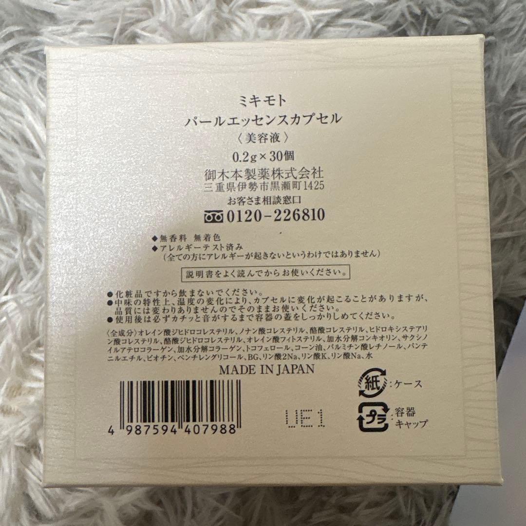 MIKIMOTO パールエッセンスカプセル(美容液)