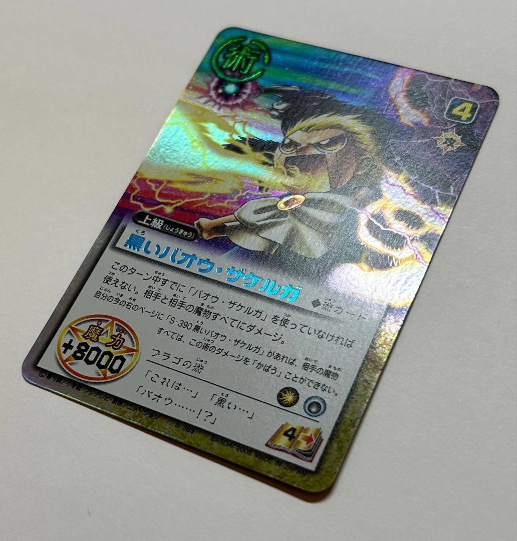 ガッシュベル カード 4枚セット ゼオン ブラゴ ガッシュ他