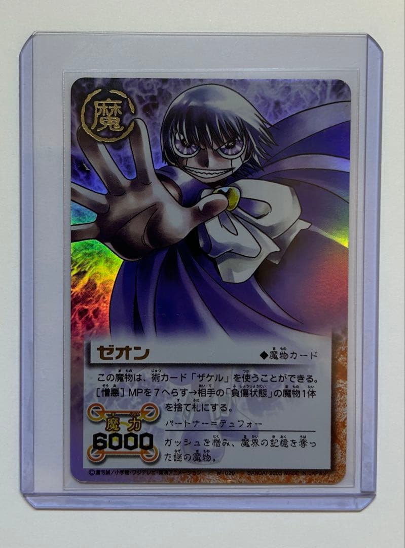 ガッシュベル カード 4枚セット ゼオン ブラゴ ガッシュ他