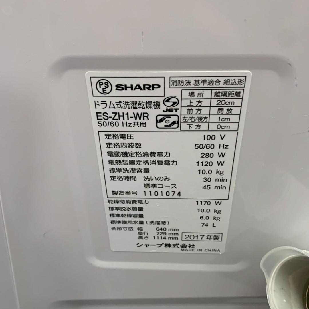 SHARP シャープ ドラム式洗濯乾燥機 ES-ZH1-WR A1821