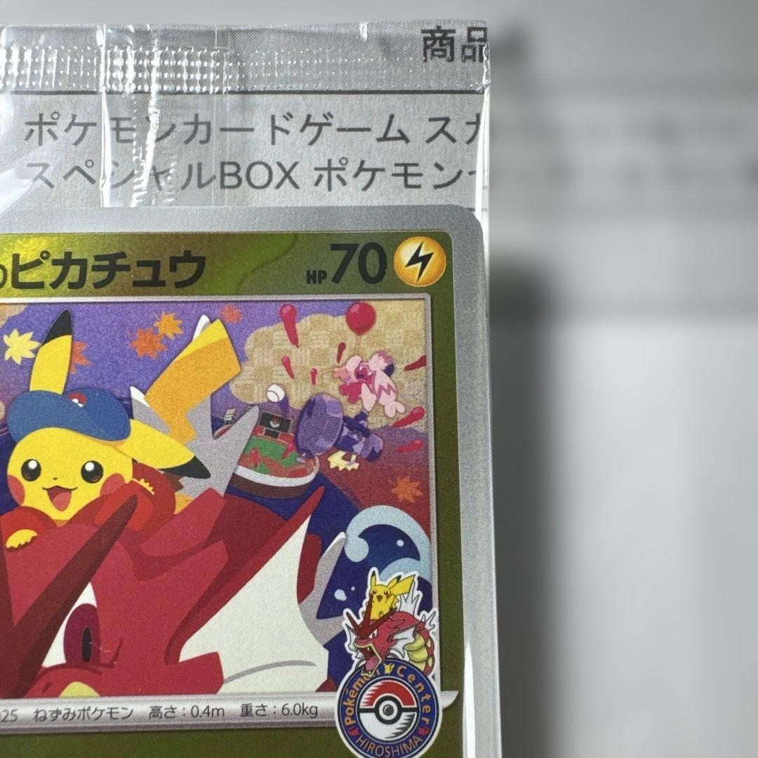 【未開封】ポケモンカード ヒロシマのピカチュウ プロモ スペシャルBOX