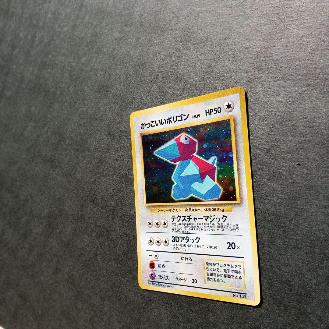かっこいいポリゴン_「ニンテンドー64Wゲットだぜキャンペーン」 プレゼントカ…