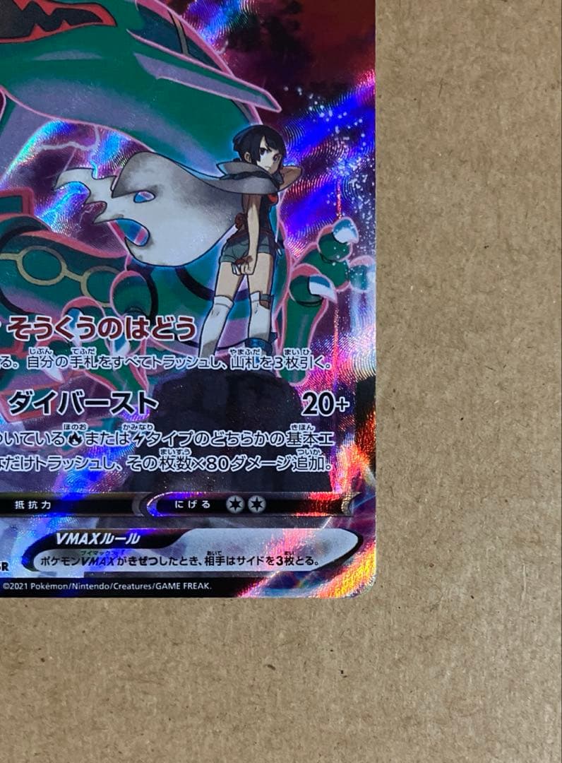ポケモンカード　レックウザvmax csr