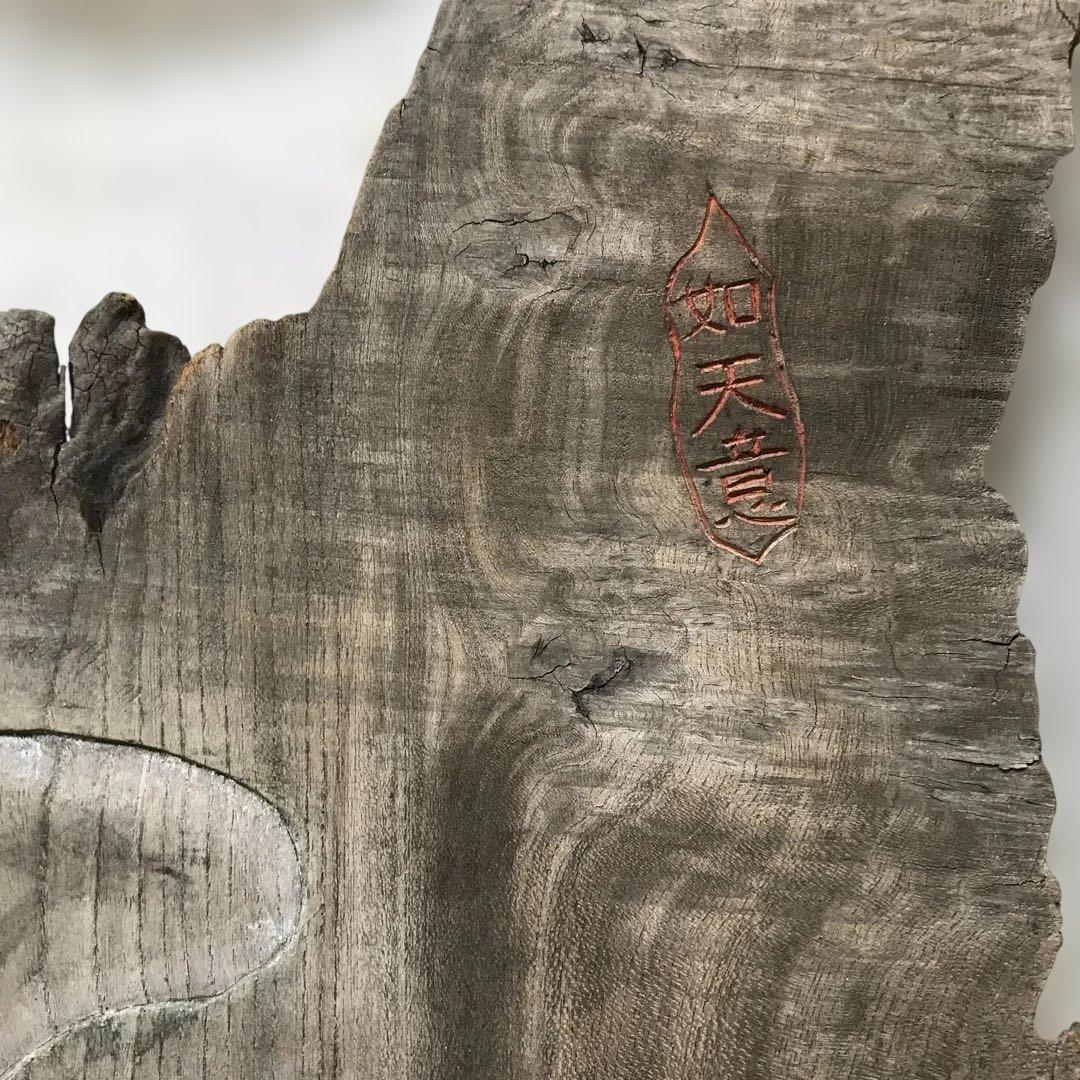 一枚板 彫刻
