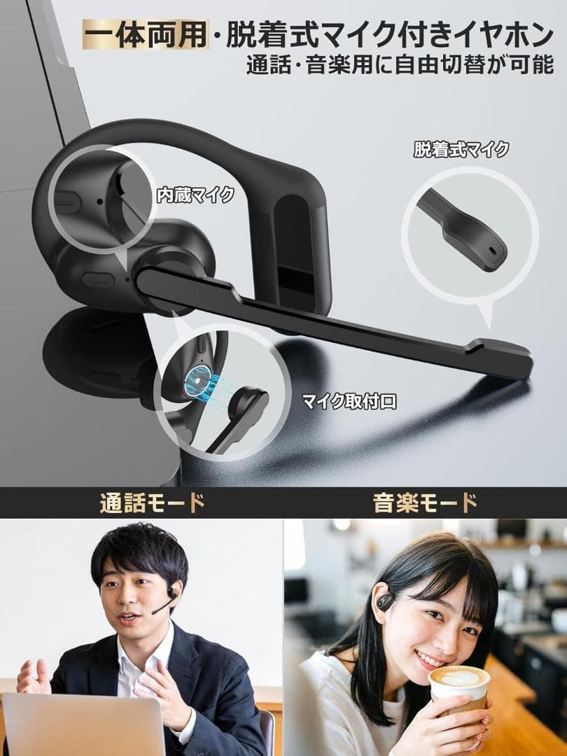 Bluetoothヘッドセットマイク付 脱着式オープン 通話用イヤホン 一体両用