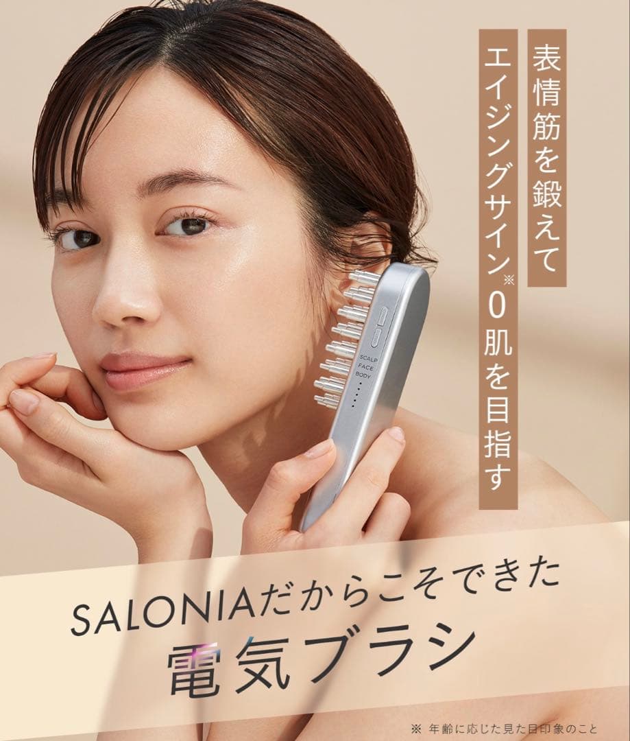 新品未使用SALONIAサロニアEMSリフトブラシ　シルバー