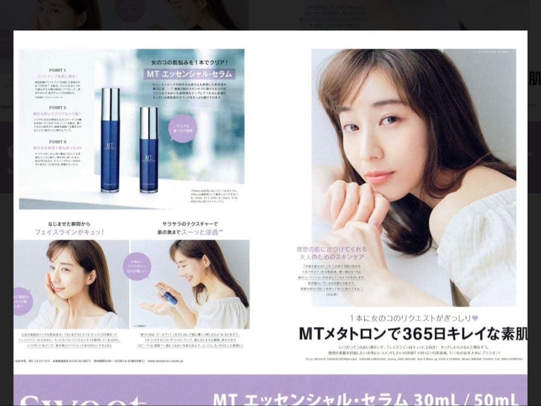 未使用に近い★MT エッセンシャル・セラム 30mL 美容液