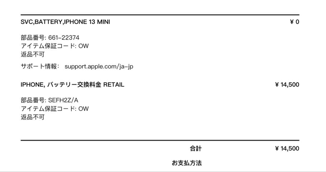iPhone 13 mini 256GB ミッドナイト 純正バッテリー100%