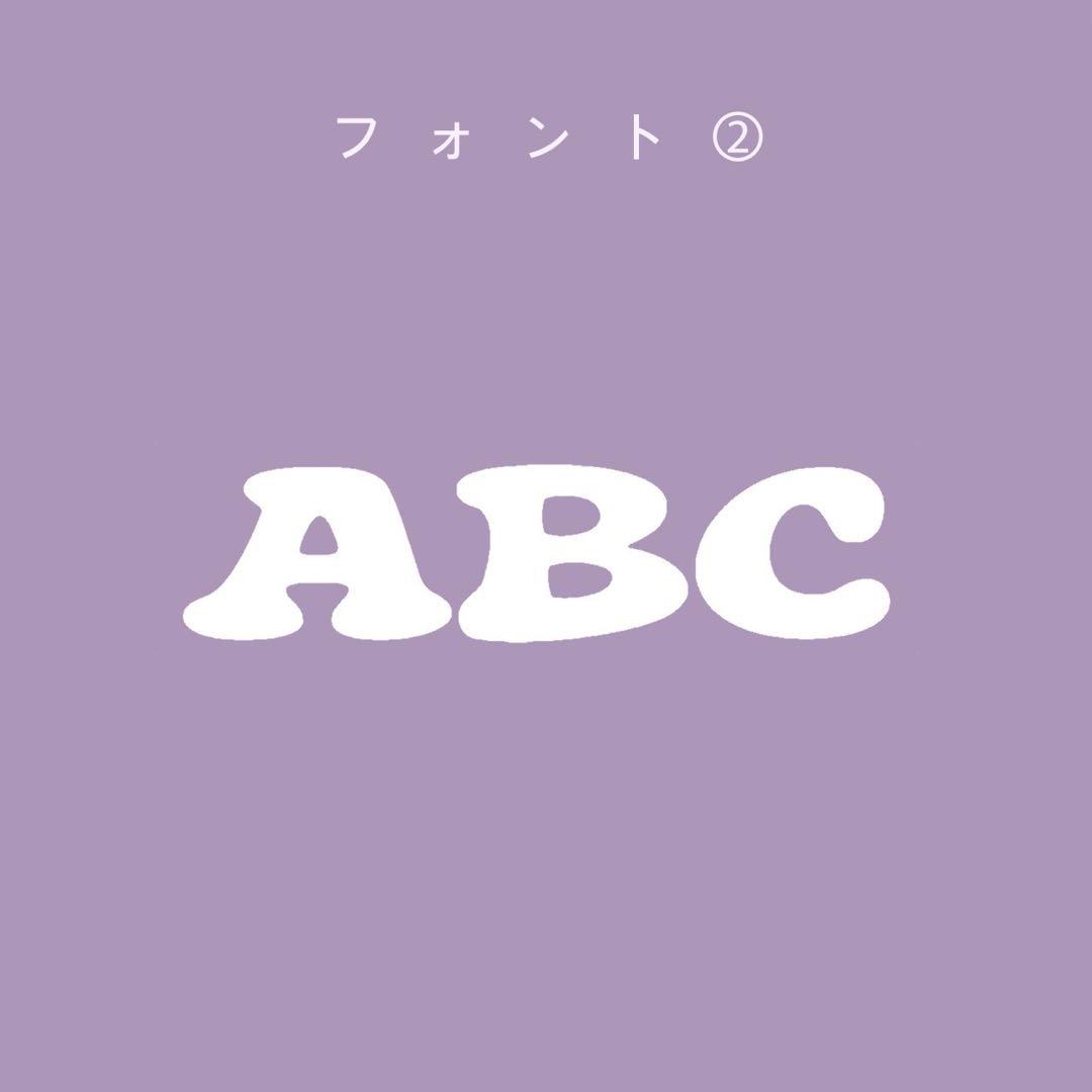 フォント：アルファベット