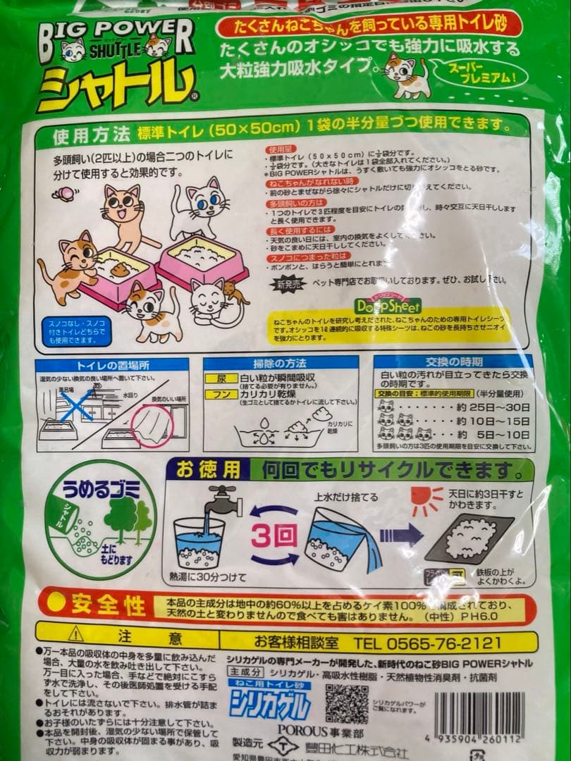BIG POWER シャトル 猫砂 5.8kg 5袋