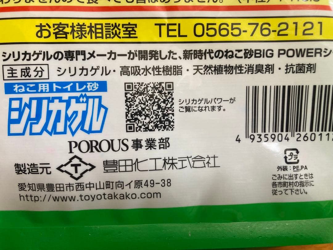 BIG POWER シャトル 猫砂 5.8kg 5袋
