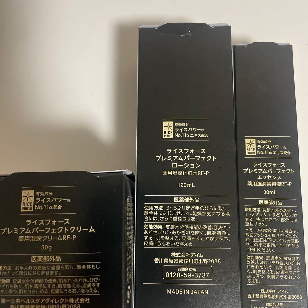 ライスフォース　プレミアムパーフェクト　セット　新品