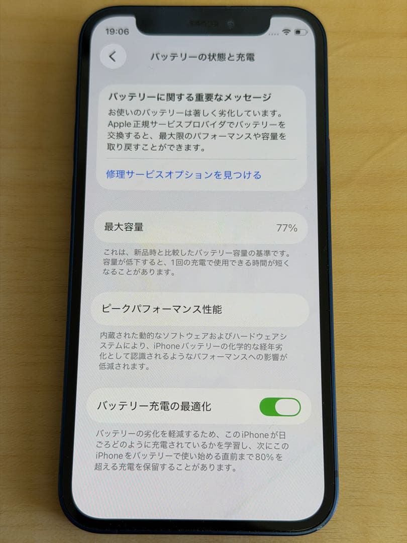 【即日発送】iPhone12 mini 64GB