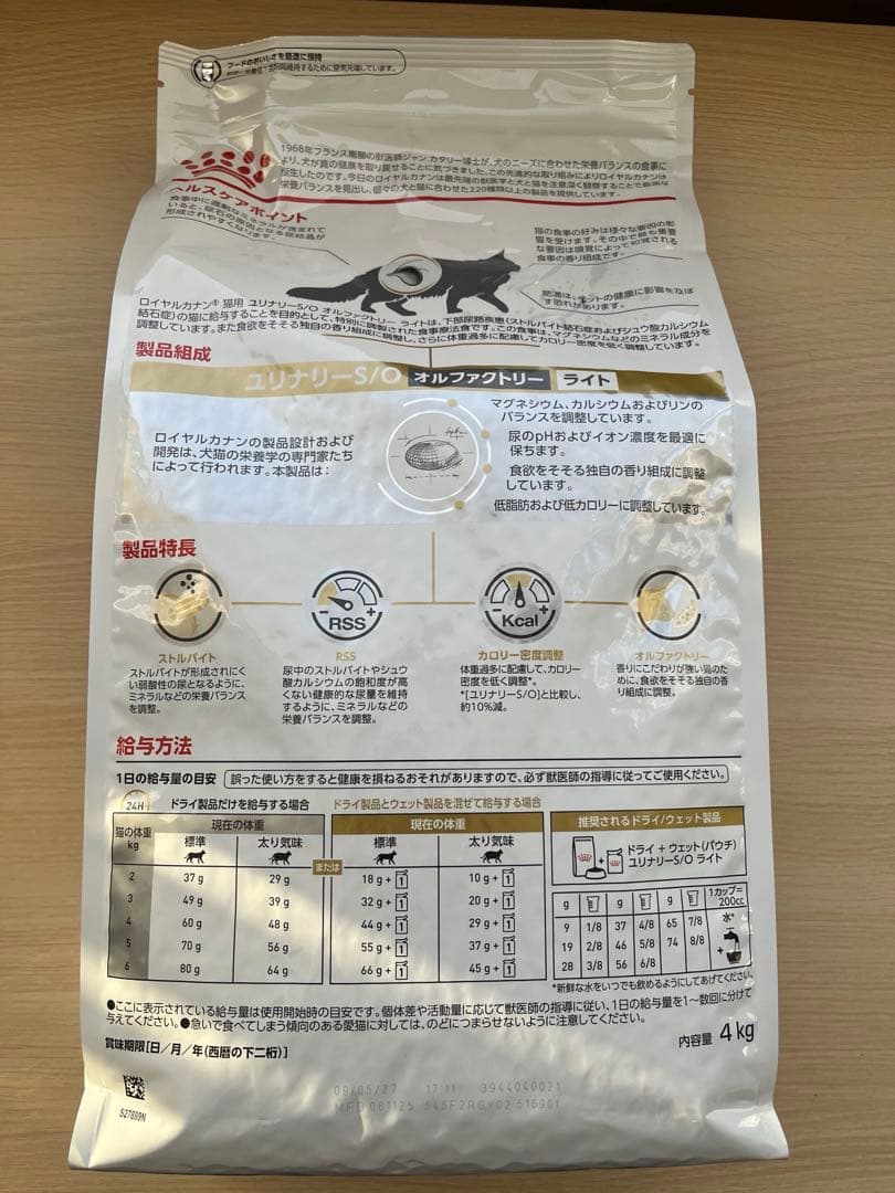 ロイヤルカナン 猫用 ユリナリー S/O オルファクトリー ライト 4kg