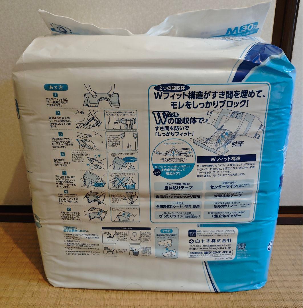 ４袋１２０袋　Ｍサイズおむつ　白十字サルバ安心Ｗフィット
