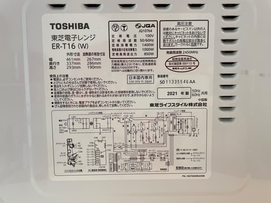 【美品】東芝 ER-T16(W) フラットレンジ 2021年製　動作良好！