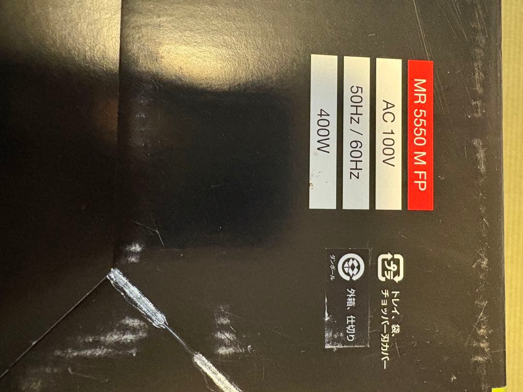 BRAUN Multiquick Professional 400W新品・未使用