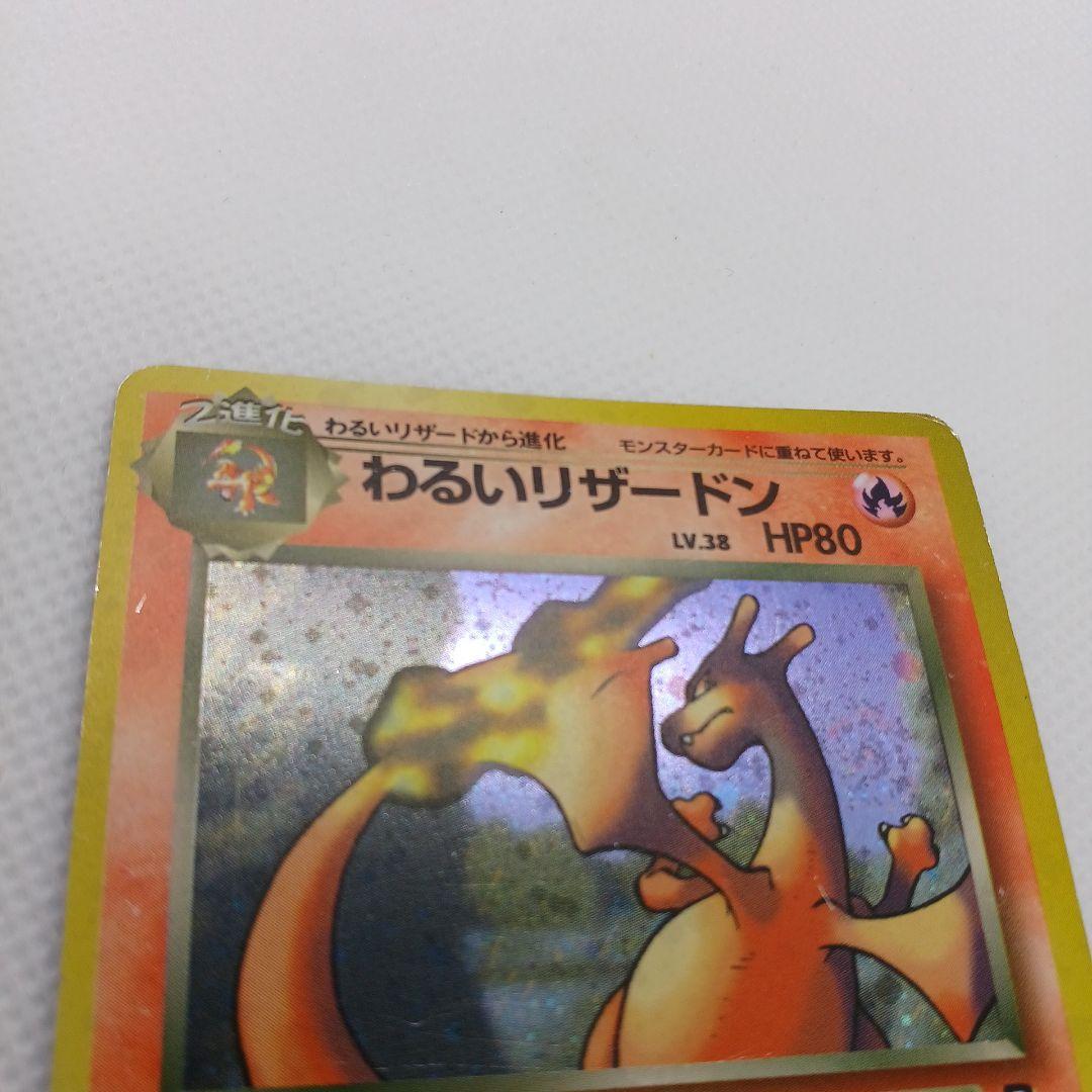 【旧裏】わるいリザードン LV38 渦巻き 十字【まとめ買い歓迎】