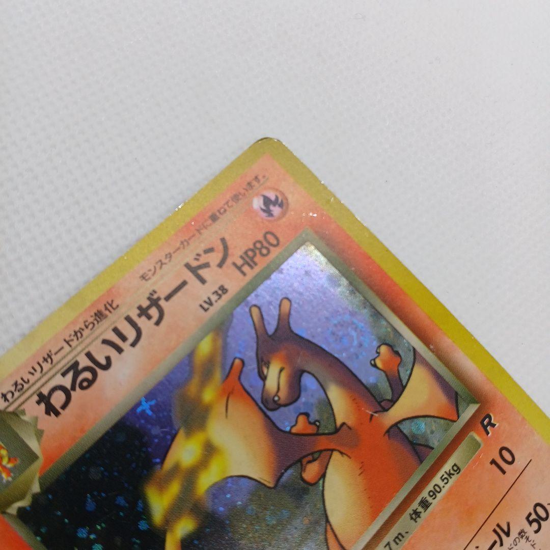【旧裏】わるいリザードン LV38 渦巻き 十字【まとめ買い歓迎】