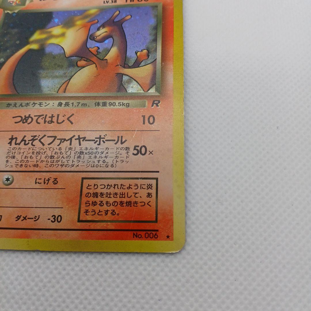 【旧裏】わるいリザードン LV38 渦巻き 十字【まとめ買い歓迎】