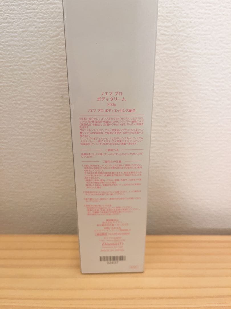 未開封 新品 ボディクリーム ノエマプロ7