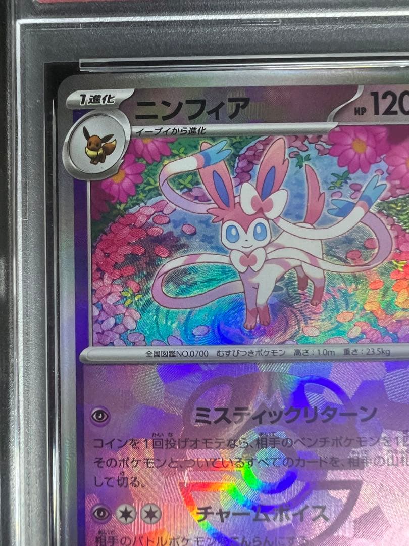 ひ*ん様 【psa10】　ニンフィア　マスターボール　068/187【美品】